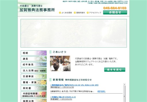 行政書士・海事代理士加賀雅典法務事務所の行政書士・海事代理士加賀雅典法務事務所サービス