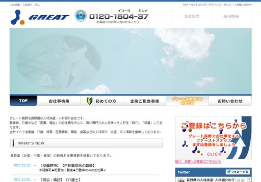 株式会社グレート長野の株式会社グレート長野サービス