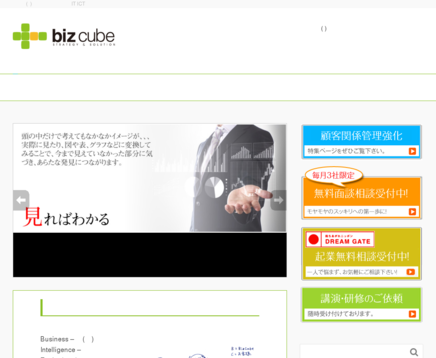 有限会社ビズキューブのビズキューブサービス