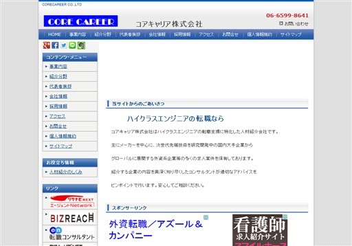 コアキャリア株式会社のコアキャリアサービス