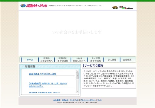 株式会社キク・メディカの株式会社キク・メディカサービス