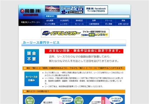 岡重株式会社の岡重サービス