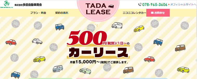 株式会社　多田自動車商会の多田自動車商会サービス