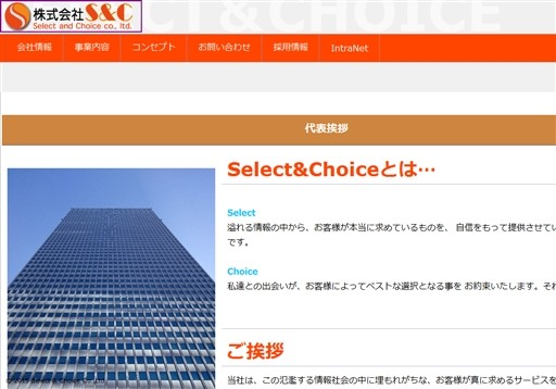 株式会社S&Cの株式会社S&Cサービス