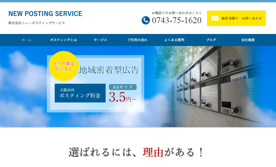 株式会社ニューポスティングサービスの株式会社ニューポスティングサービスサービス