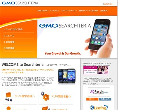 GMO サーチテリア株式会社のGMO サーチテリア株式会社サービス