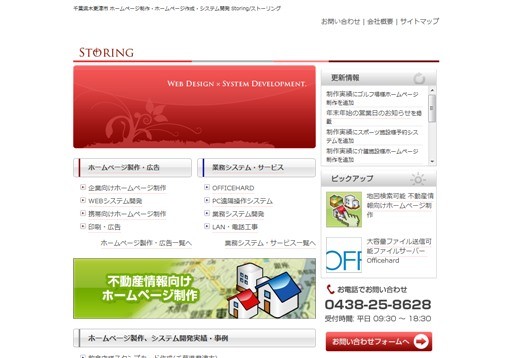 株式会社Storingの株式会社Storingサービス