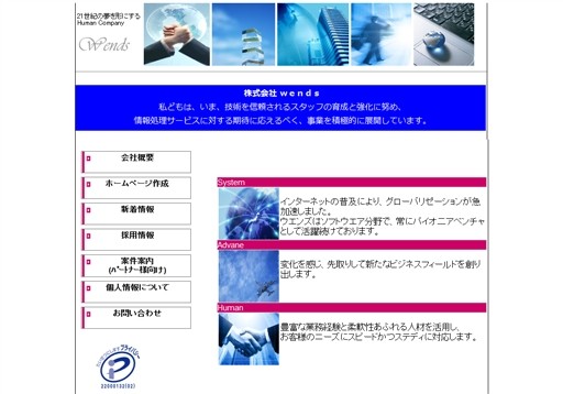 株式会社ウエンズの株式会社ウエンズサービス