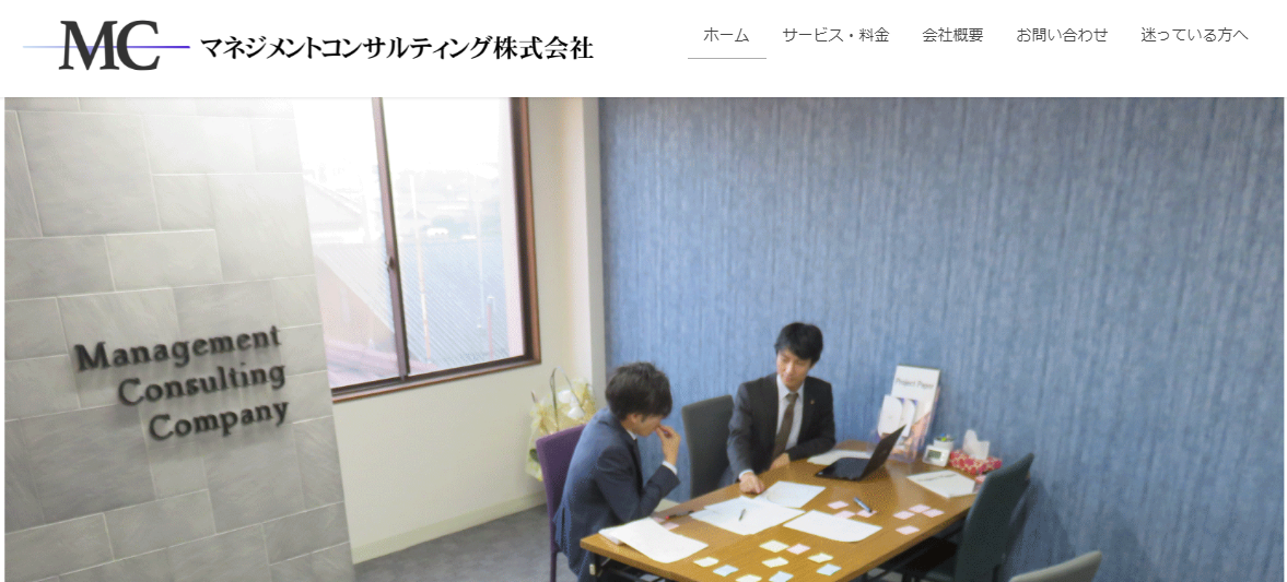 マネジメントコンサルティング株式会社のマネジメントコンサルティング株式会社サービス