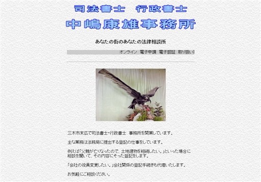 司法書士　行政書士　中嶋康雄事務所の中嶋康雄事務所サービス