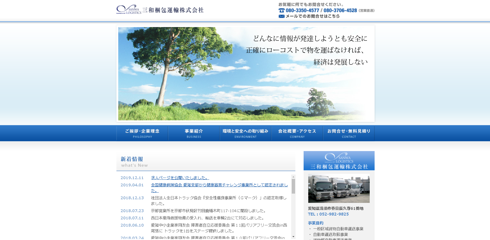 三和梱包運輸株式会社の三和梱包運輸サービス