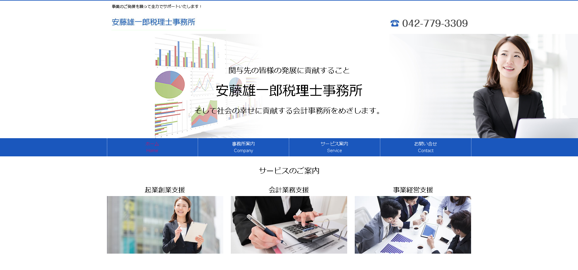 安藤雄一郎税理士事務所の安藤雄一郎税理士事務所サービス