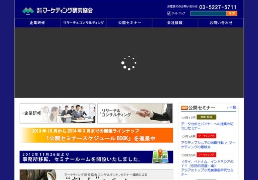 株式会社マーケティング研究協会のマーケティング研究協会サービス
