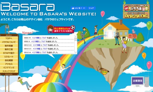 有限会社バサラのノベルティ制作サービスのホームページ画像