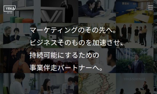 株式会社YRK andのコンサルティングサービスのホームページ画像