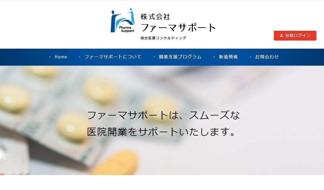 株式会社フォーマサポートのコンサルティングサービスのホームページ画像