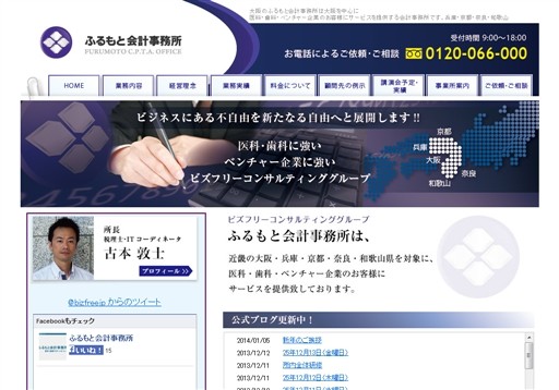 大阪の会計事務所ふるもと会計事務所の大阪の会計事務所ふるもと会計事務所サービス