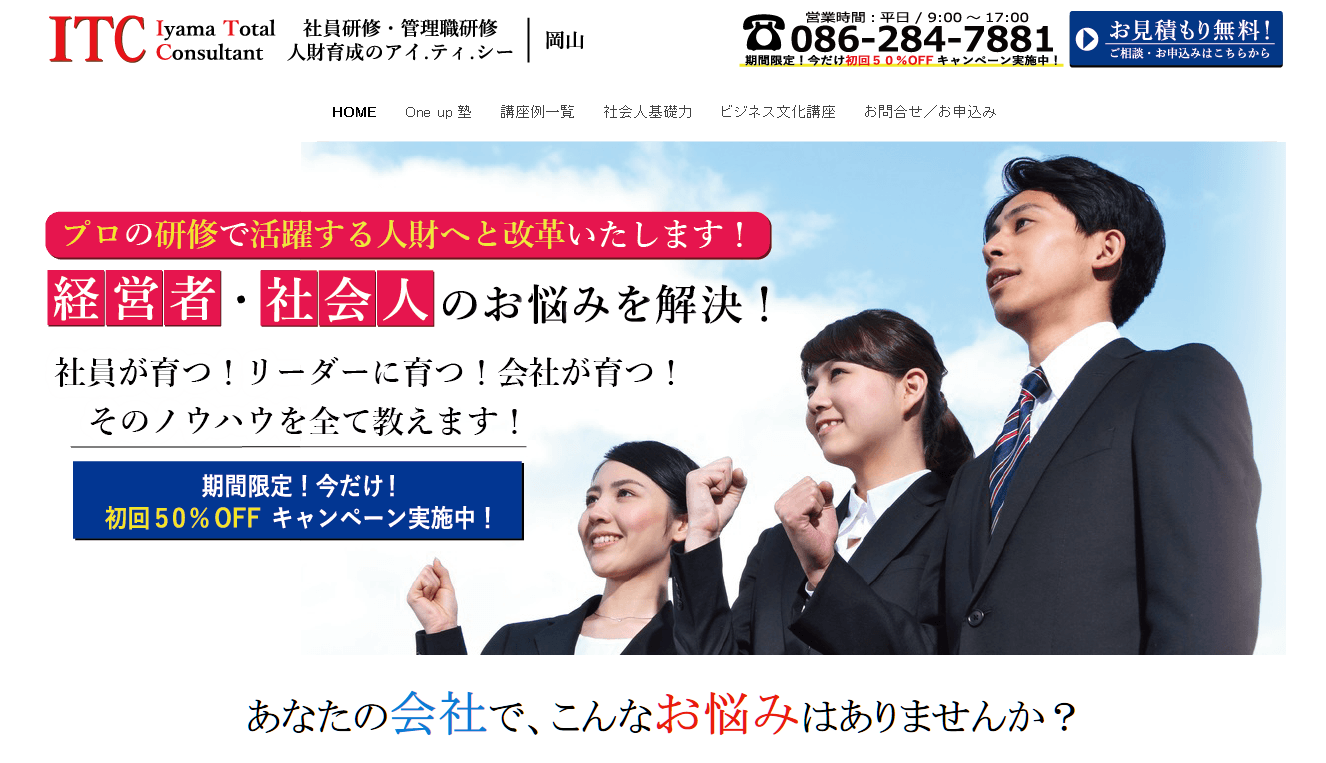 株式会社アイ・ティー・シーの株式会社アイ・ティー・シーサービス