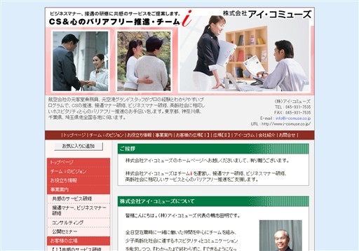 株式会社アイ・コミューズの株式会社アイ・コミューズサービス