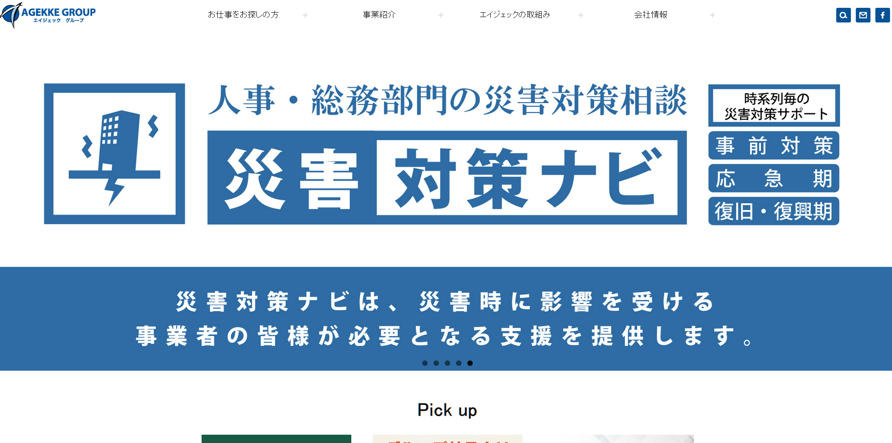 株式会社エイジェックの株式会社エイジェックサービス