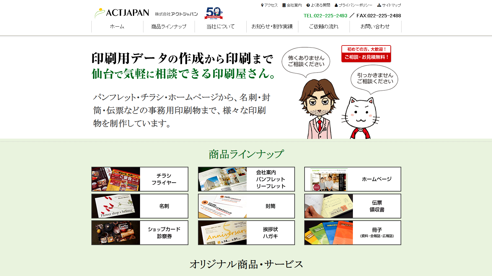 株式会社アクトジャパンの株式会社アクトジャパンサービス