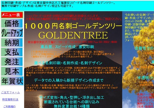 株式会社ゴールデンツリーの株式会社ゴールデンツリーサービス