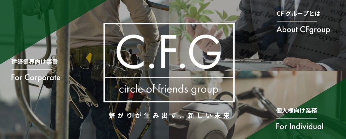 株式会社CFグループの株式会社CFグループサービス