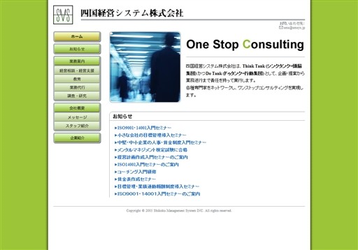 四国経営システム株式会社の四国経営システムサービス