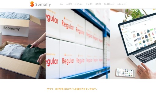 株式会社サマリーの物流倉庫サービスのホームページ画像
