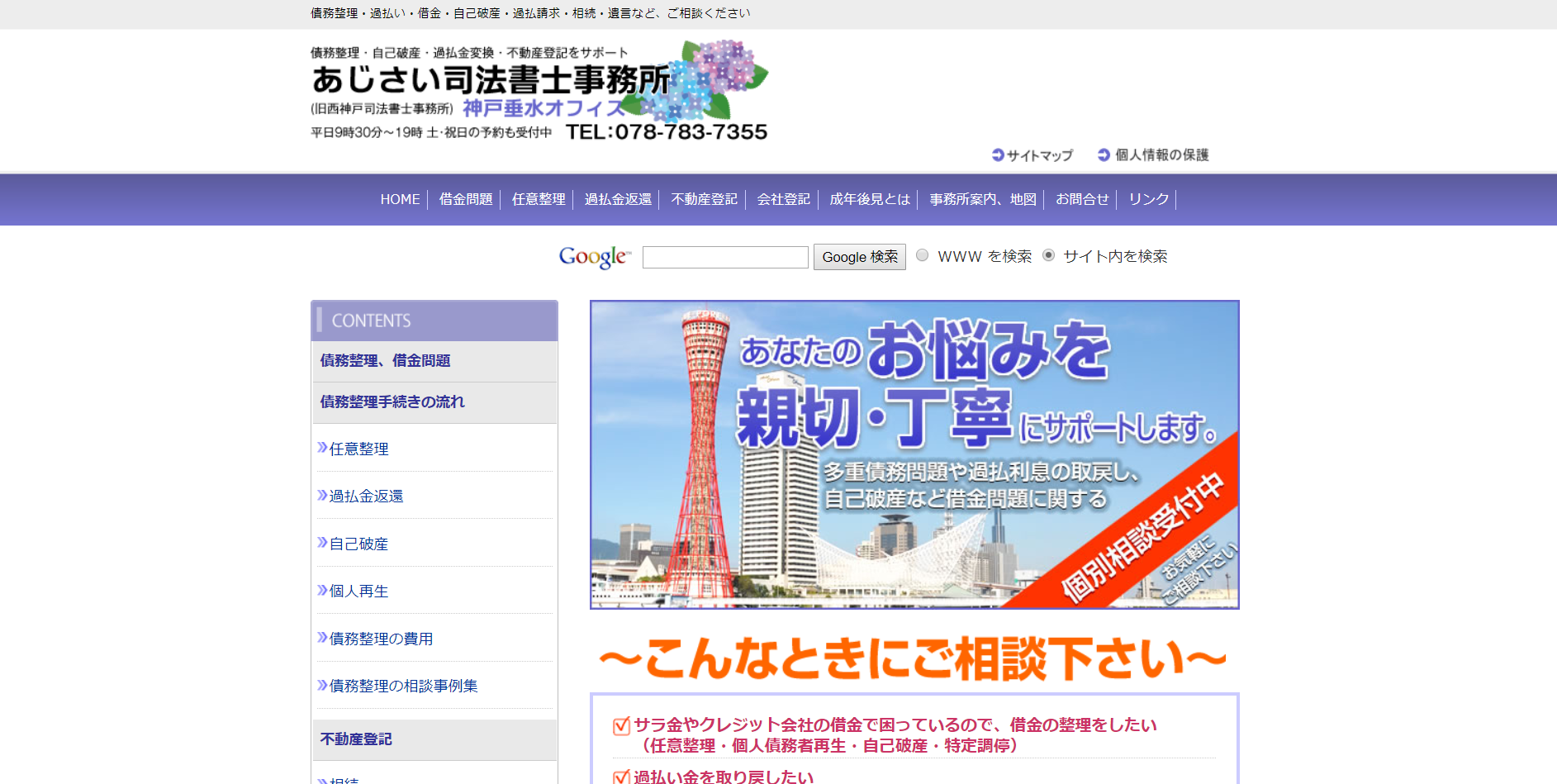 あじさい司法書士事務所のあじさい司法書士事務所サービス