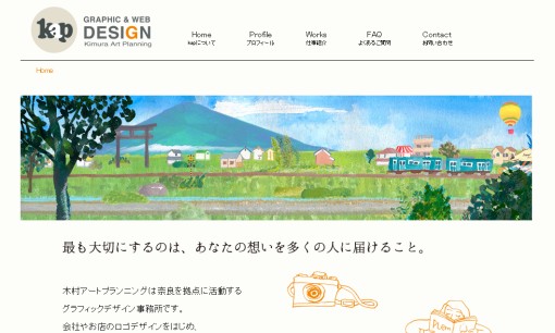 木村アートプランニングのデザイン制作サービスのホームページ画像