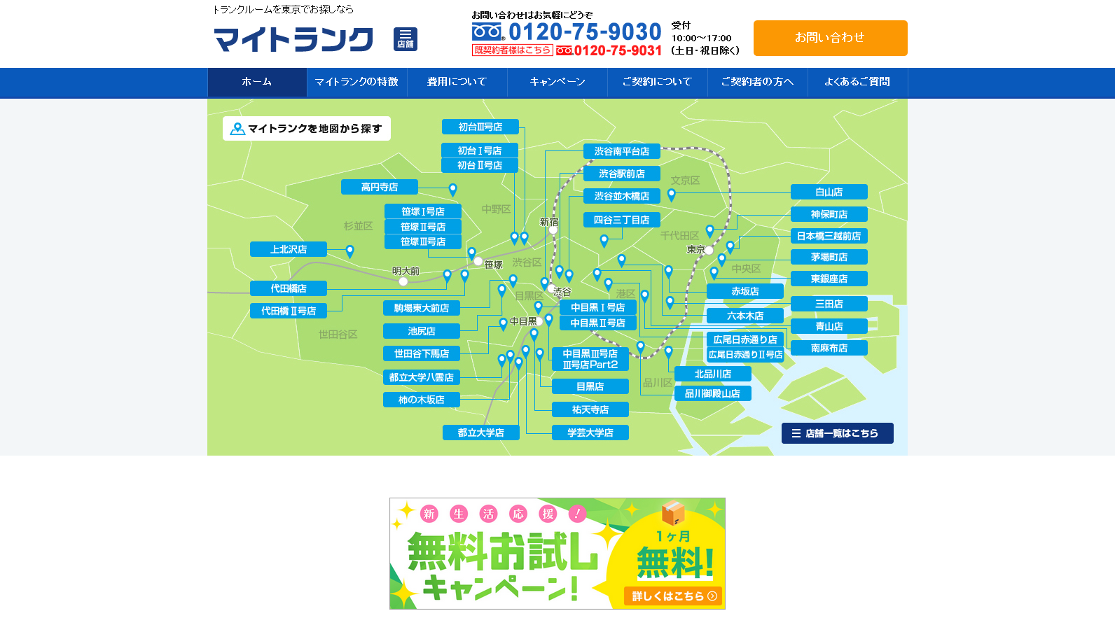 株式会社マイトランクの株式会社マイトランクサービス