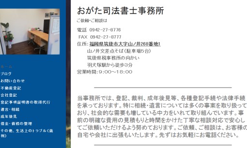 司法書士三井法務事務所の司法書士サービスのホームページ画像