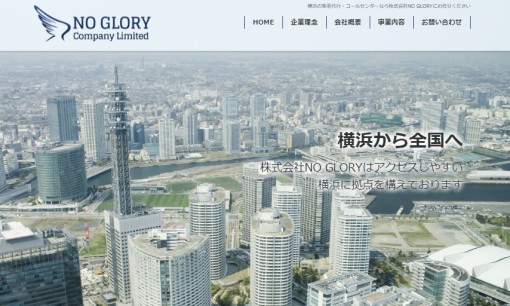 株式会社NO GLORYの営業代行サービスのホームページ画像