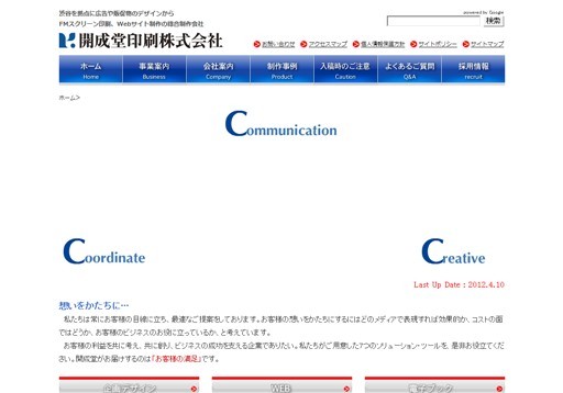 開成堂印刷株式会社の開成堂印刷株式会社サービス