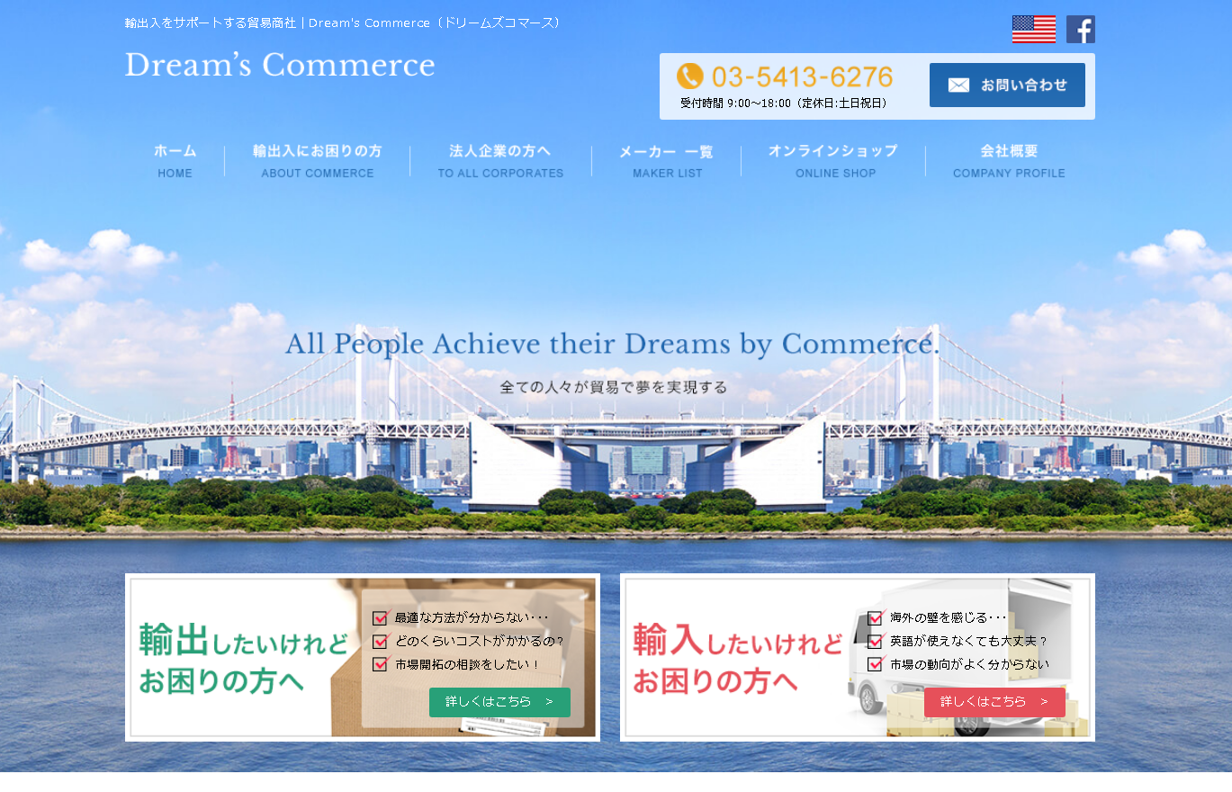 株式会社 Dream's Commerceの株式会社 Dream's Commerceサービス