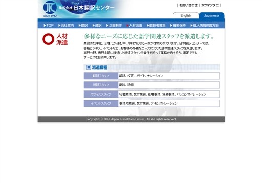 株式会社日本翻訳センターの日本翻訳センターサービス