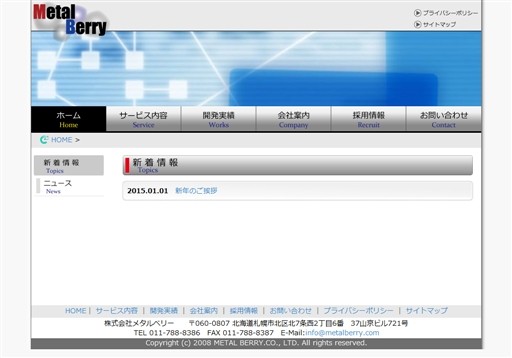株式会社メタルベリーの株式会社メタルベリーサービス