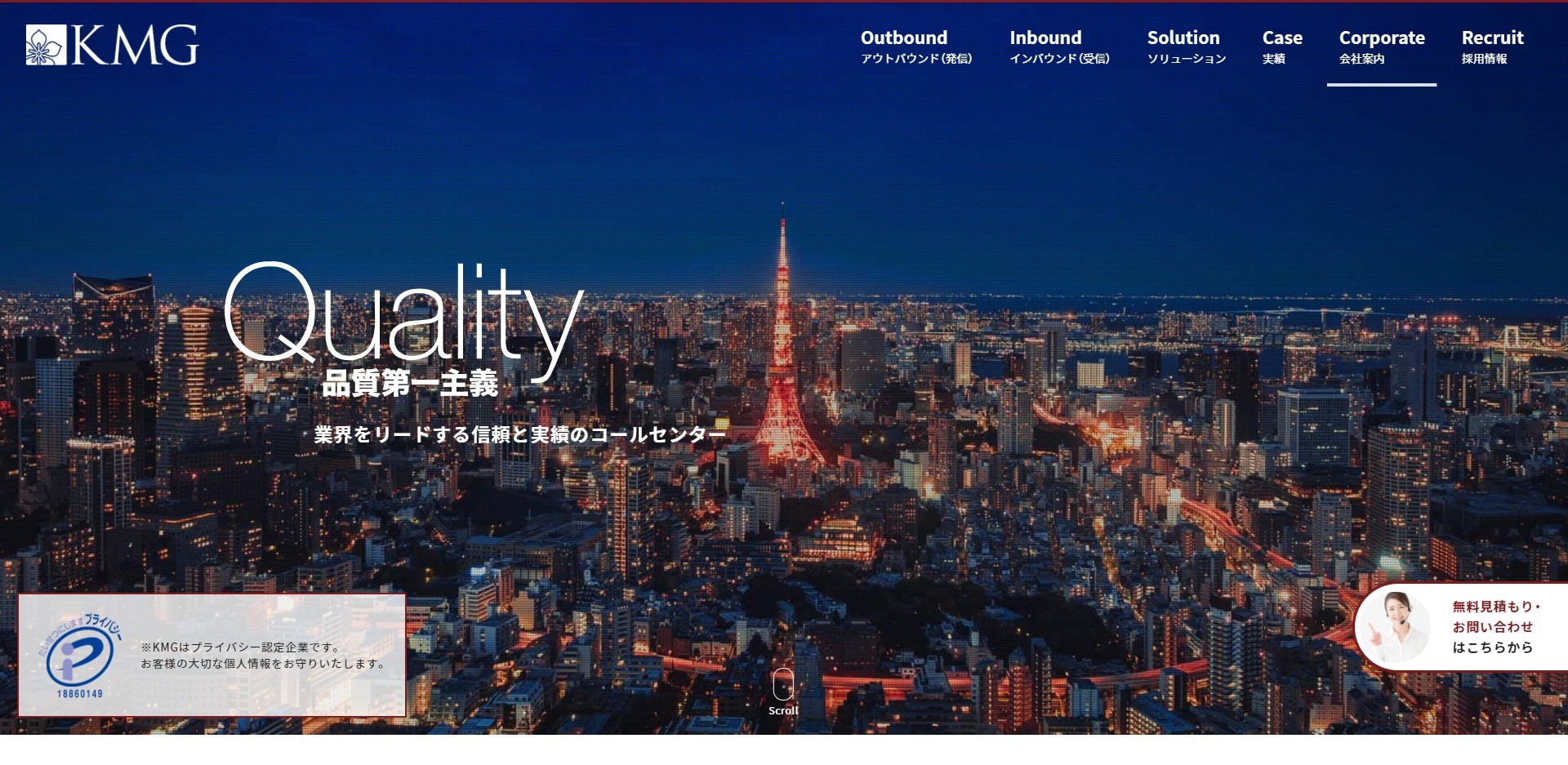 株式会社KMGの営業代行サービス