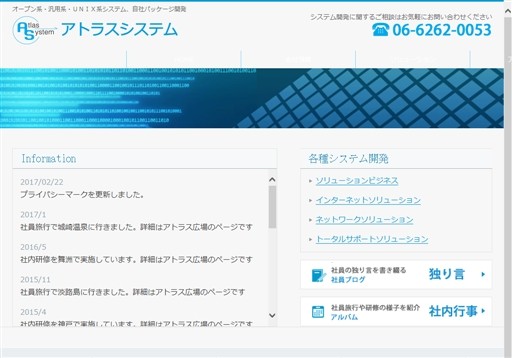 アトラスシステム株式会社のアトラスシステム株式会社サービス