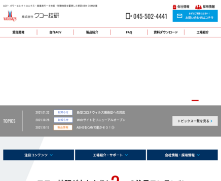 株式会社ワコー技研の株式会社ワコー技研サービス