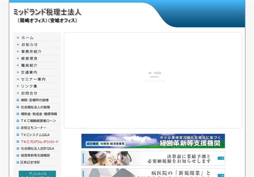 ミッドランド税理士法人のミッドランド税理士法人サービス