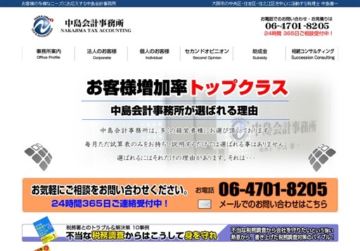 中島会計事務所の中島会計事務所サービス