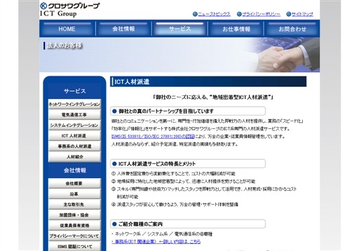 株式会社クロサワエンジニアリングのクロサワエンジニアリングサービス