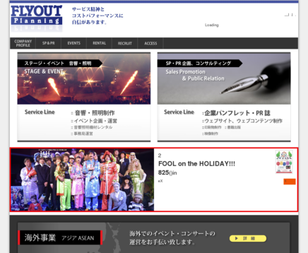 株式会社フライアウト企画の株式会社フライアウト企画サービス