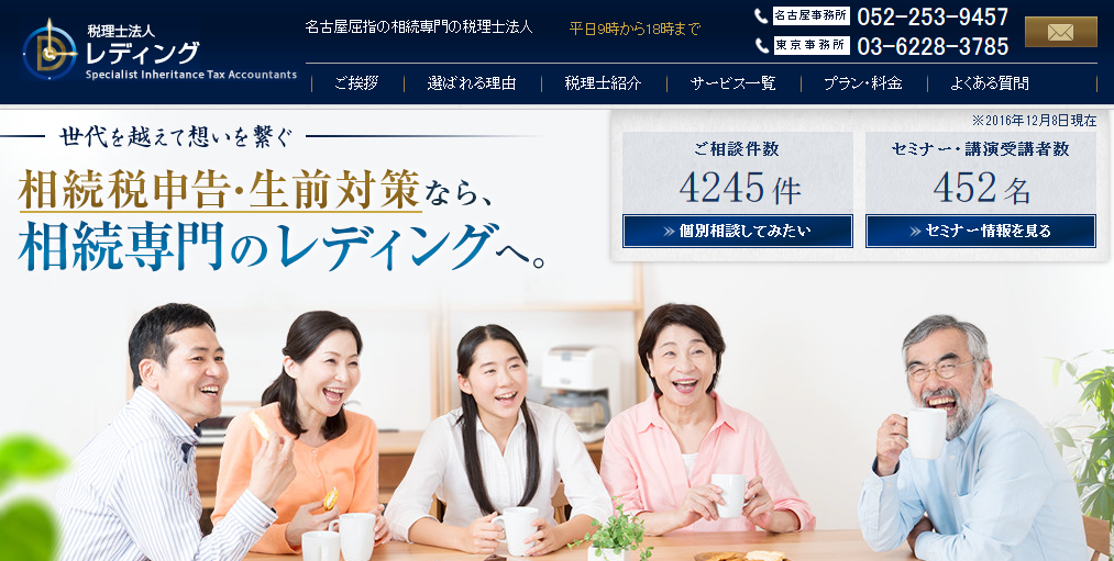 税理士法人レディングの税理士法人レディングサービス