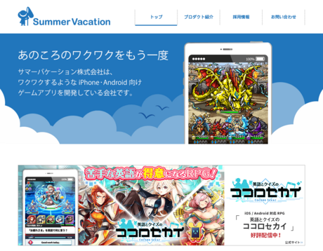 サマーバケーション株式会社のサマーバケーション株式会社サービス