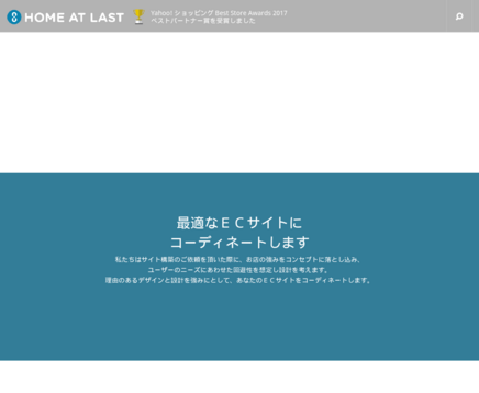 ホームアットラスト株式会社のホームアットラスト株式会社サービス