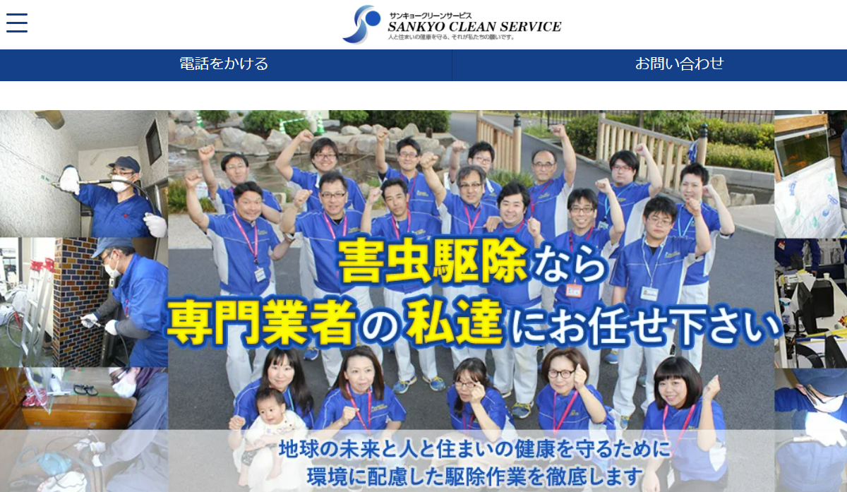 株式会社サンキョークリーンサービスの株式会社サンキョークリーンサービスサービス