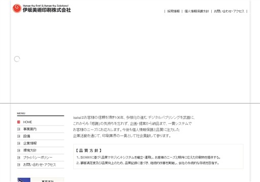 伊坂美術印刷株式会社の伊坂美術印刷株式会社サービス